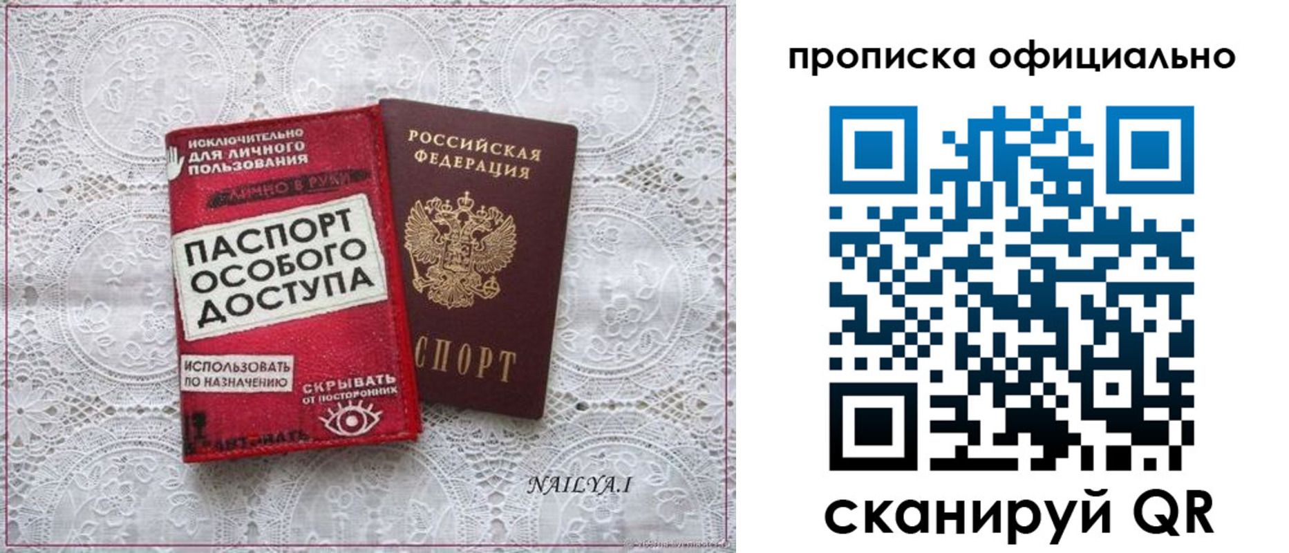 прописка для работы в Заозёрном