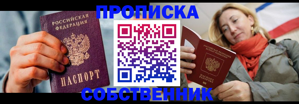 временная прописка в Заозёрном