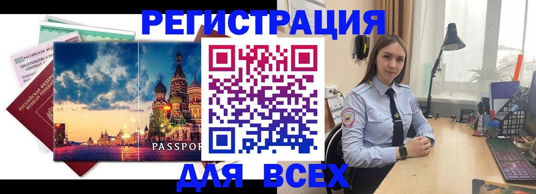 временная регистрация законно в Заозёрном