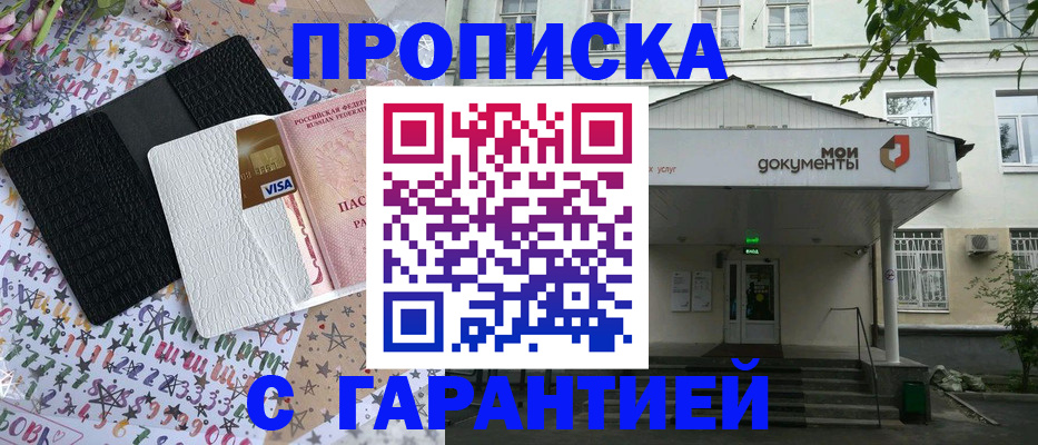 прописка для военкомата в Заозёрном